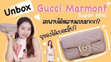 Unbox + รีวิว Gucci Marmont Super mini  .